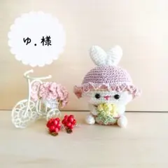【ゆ.様】ミモザ うさぎ あみぐるみ ボンネット ベビーキャップ