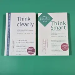 【美品】Think clearly、Think Smart　ロルフ・ドベリ