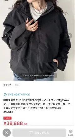 国内未発売 THE NORTH FACE 2WAY フード着脱マウンテンパーカー