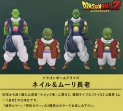 ドラゴンボールアライズ ムーリ