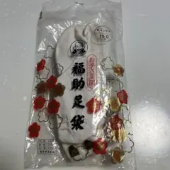 七五三　　子供用　足袋　　15cm