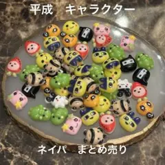 平成キャラクター ネイルパーツ 200個セット