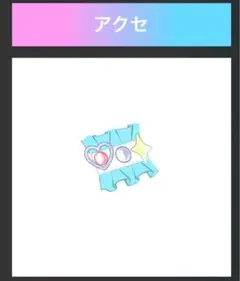 スポーティバレエコア　サマー　アクセ