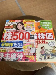 ダイヤモンドザイ 最新号　2025年11月号