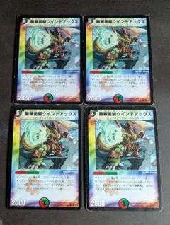 DM　ウィンドアックス　初期　4枚