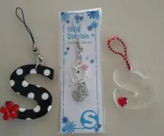 「S」ストラップ　3点　セット　いにしゃるどるふぃん　S