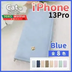 iPhone 13 pro 手帳型 ケース ブルー 猫 かわいい /932