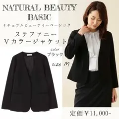 美品✨NATURAL BEAUTY BASIC ステファニーＶカラージャケット