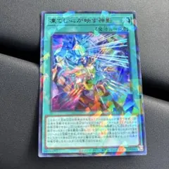 遊戯王　レヴシャドール・フュージョン　凍てし心が映す神影　ウルトラ　ウルパラ