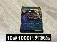 MTG ストリクスヘイヴンの秘密　SOA 軽蔑的な一撃　Foil