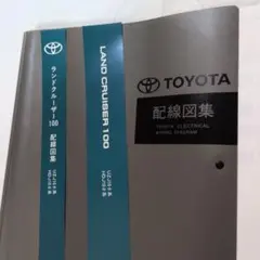 トヨタ ランドクルーザー100 配線図集 - メルカリ