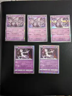 ポケモンカードゲーム ミュウツー 5枚セット