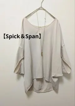 【Spick＆Span】V ネックドルマン カットソー　ベージュ　トリアセテート