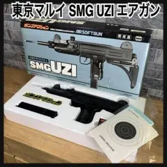 2025年最新】東京マルイ UZI SMGの人気アイテム - メルカリ