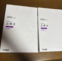 2025年最新】企業法 tacの人気アイテム - メルカリ