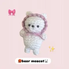 くまのあみぐるみキーホルダー　ボンネット付　編み物　ハンドメイド