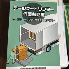 テールゲートリフターテキスト