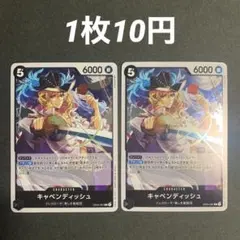 キャベンディッシュ R OP04-081 2枚