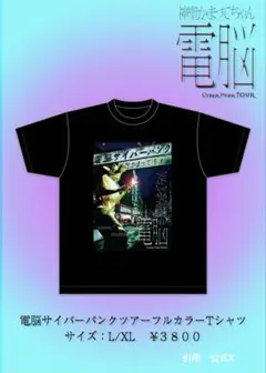 2025年最新】神聖かまってちゃんTシャツの人気アイテム - メルカリ