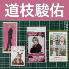 なにわ男子 道枝駿佑 切り抜き　4点セット