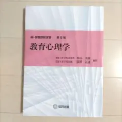 新・教職課程演習 第5巻