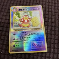 ポケモンカード 旧裏面 ヤドキング LV.36