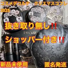 コスメデコルテ クリスマスコフレ2025 エターナル ブルーム コレクション