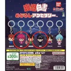ガチャ　幽遊白書　めじるしアクセサリー　蔵馬　飛影　2個セット