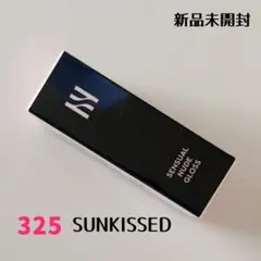 HERA ヘラ　センシュアルヌードグロス 325 サンキスドのサムネイル