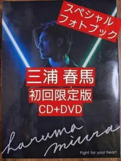 【貴重】三浦春馬　Fight for your heart 【初回限定盤】 三浦春馬 Fight for your heart 初回限定盤 日本製 - メルカリ