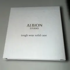 アルビオン スタジオ タフウェア ソリッドケース