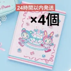 メゾピアノ　当たりくじ　ノート　4冊セット