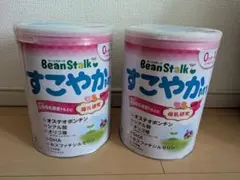 an様用　BeanStalk すこやか 粉ミルク 2缶セット