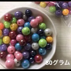 カラービーズ　80グラムタップリ