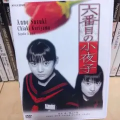 2026年最新】六番目の小夜子 dvdの人気アイテム - メルカリ