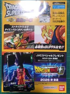 ジャンバル 2026 DBFW エナジーマーカー DBSD JVC 入場特典 7 - メルカリ