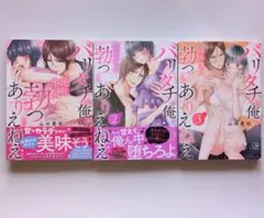 バリタチの俺が、地味オンナに勃つとかありえねえ