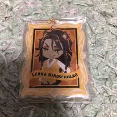 レオナ・キングスカラー アクリルチャーム　ツイステッドワンダーランド　ツイステ