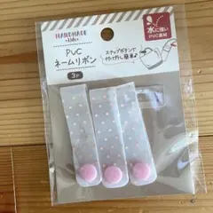 【単品500円/同梱300円】お名前タグ PVC ネームリボン 入園入学 目印