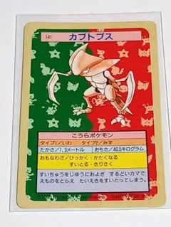 ポケモンカード 141 カブトプス トップサン 緑裏 - メルカリ
