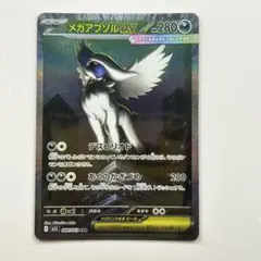 メガアブソルex SAR M1L メガブレイブ 089/063 たね ポケカ - メルカリ