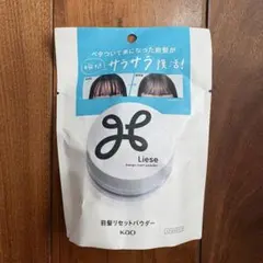 新品　Liese リーゼ　前髪リセットパウダー　花王のサムネイル