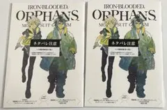 機動戦士ガンダム 鉄血のオルフェンズ ウルズハント 入場者特典第4弾 2セット
