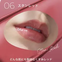 キスミーフェルム ルージュアクト 06 スタンレッドのサムネイル
