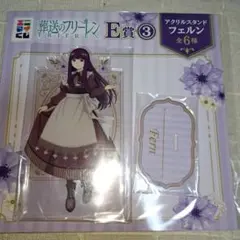 葬送のフリーレン　エニマイくじ E賞　アクリルスタンド　フェルン