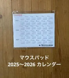 マウスパッド　カレンダー2025〜2027 ノベルティ