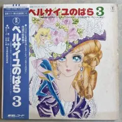 2025年最新】ベルサイユのばら レコードの人気アイテム - メルカリ