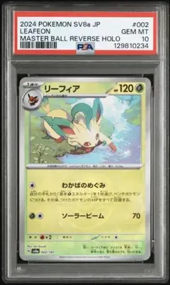2025年最新】リーフィア マスターボール psa10の人気アイテム - メルカリ