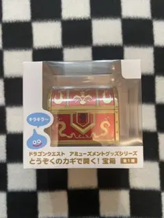 ドラゴンクエスト とうぞくのカギで開く！宝箱 - メルカリ