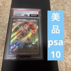 ソニアsr psa10 鑑定品 極美品のサムネイル